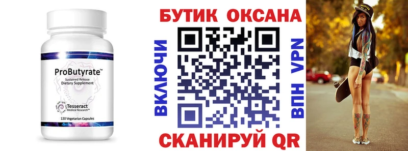 Бутират BDO Спасск