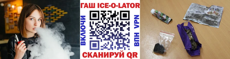 Гашиш ice o lator  Спасск 
